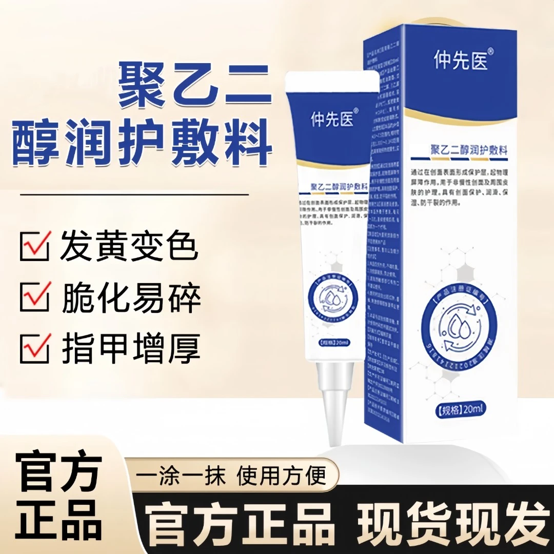 【抖音旗舰】仲先|医聚乙二醇润护敷料 华禧顿