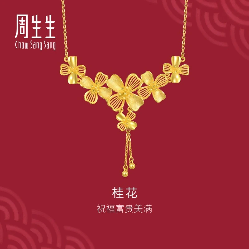 周生生珠宝生生有囍花卉黄金桂花项链典雅足金套链94447N计价