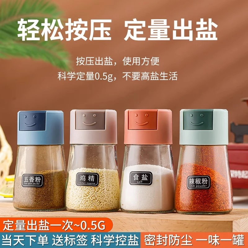 厨房定量调料罐按压式控盐瓶家用调料盒密封防潮盐罐味精盐调味瓶