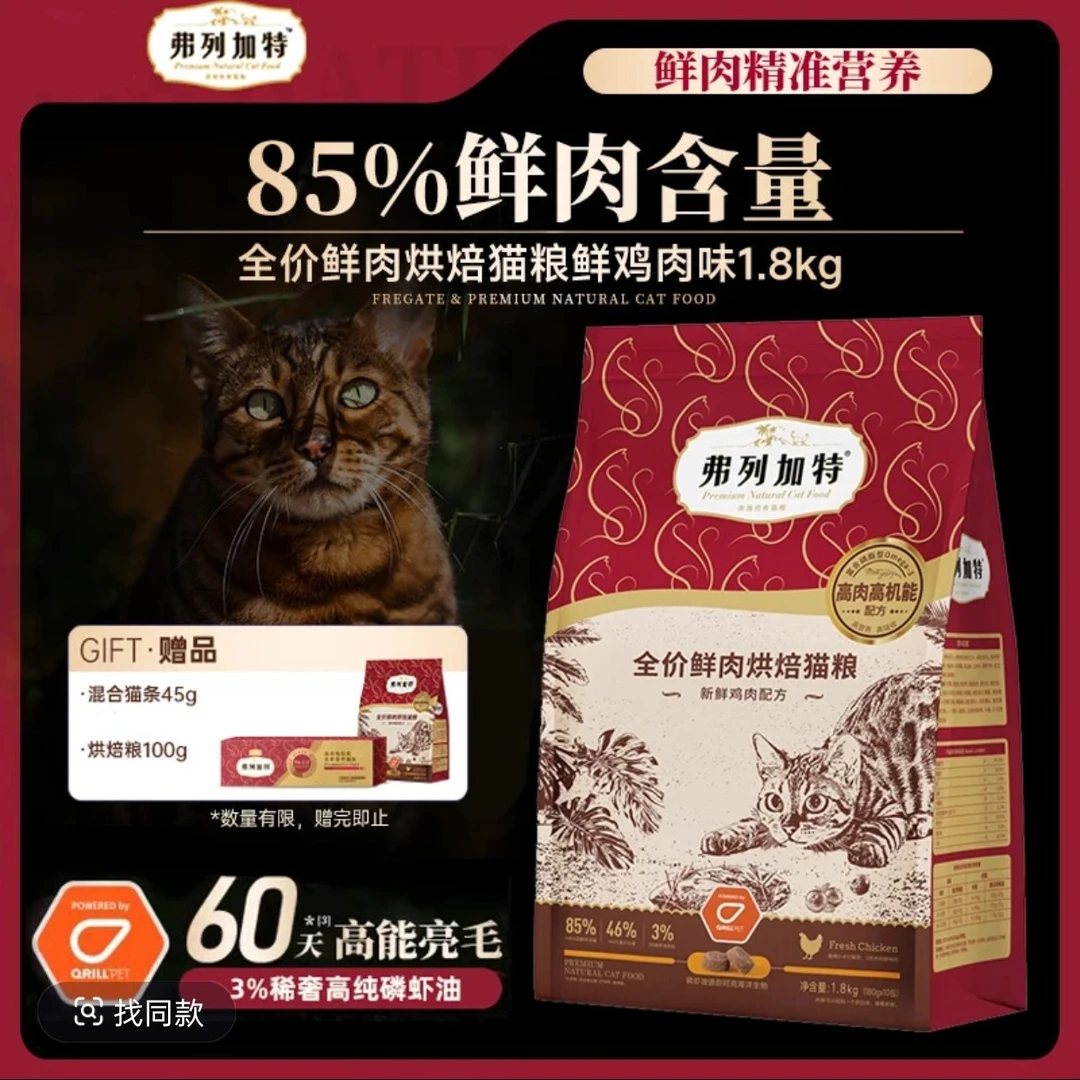 【西藏隔日达】弗列加特烘焙猫粮鸡肉乳鸽磷虾油美毛鲜肉成猫幼猫粮