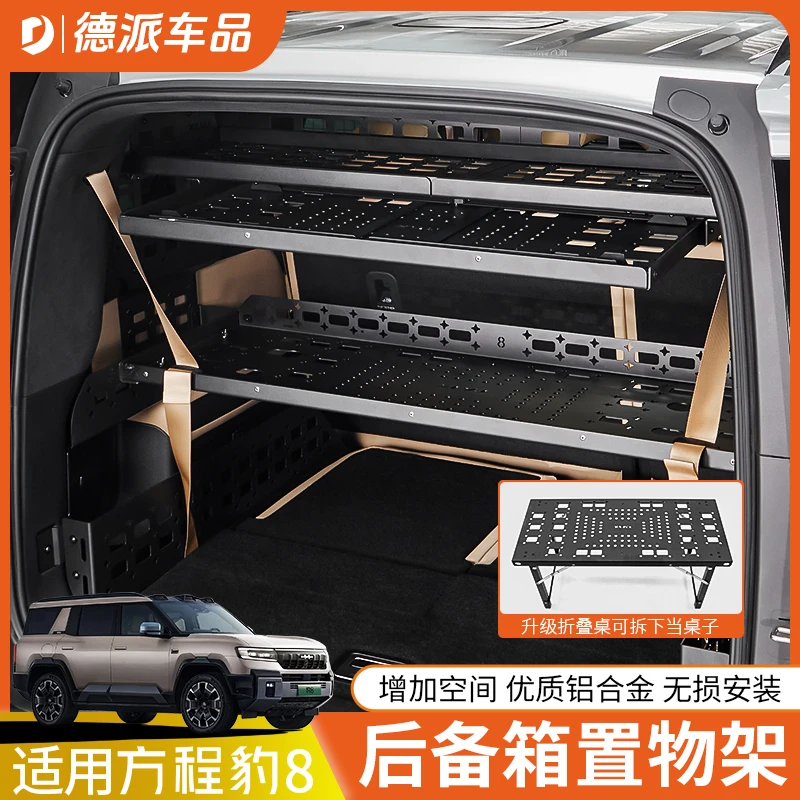 适用方程豹8专用后备箱置物架改装尾箱侧窗挂网储物架拓展内饰件