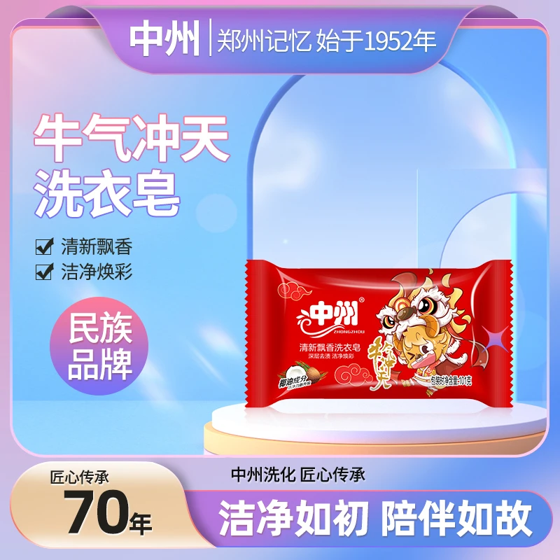 中州【超值6块装】清新飘香椰油洗衣皂深层去渍透明皂留香