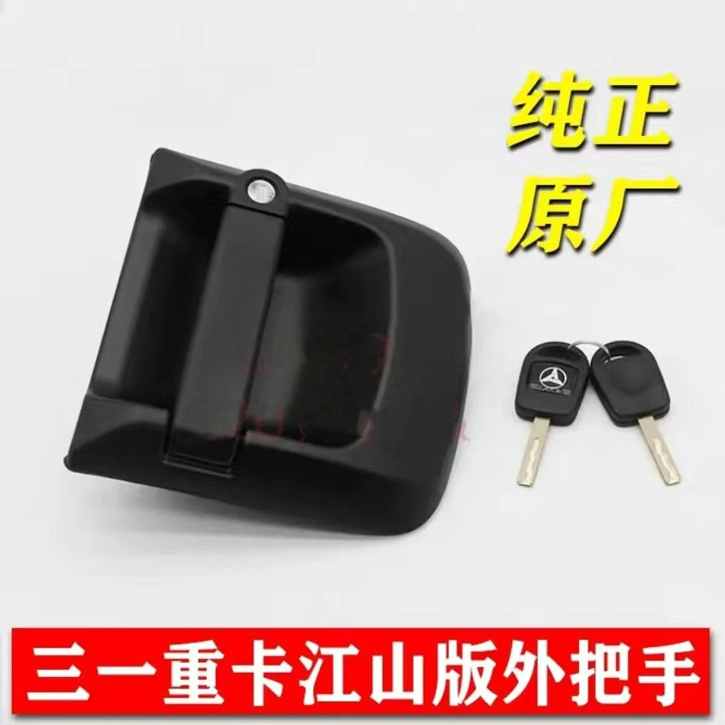 三一江山版外把手重卡牵引车货车驾驶室左右车门外外把手拉手配件