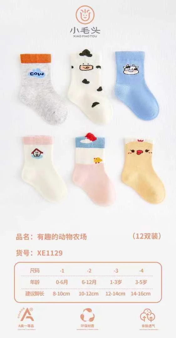 【鑫艾的店】春秋婴儿宝宝袜子A类无骨无甲醛松口卡通袜