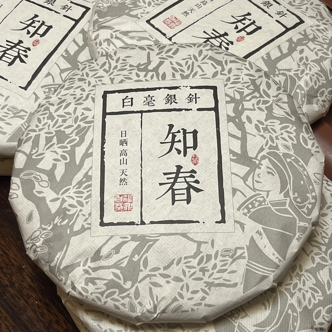 【知春】白毫银针2025新茶银针福鼎高山白茶300克饼茶