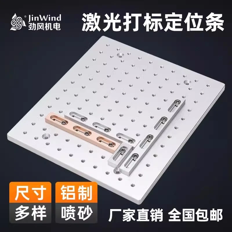 激光打标定位条雕刻机打标条焊接机定位工具治具镭雕直角固定标条