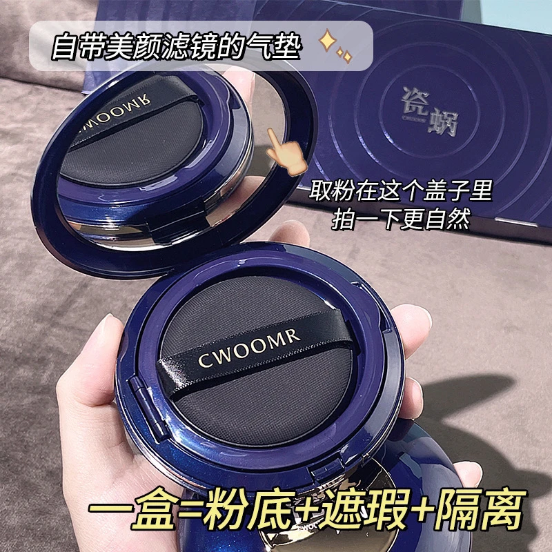 【啊唱专属】瓷蜗白薇持妆气垫