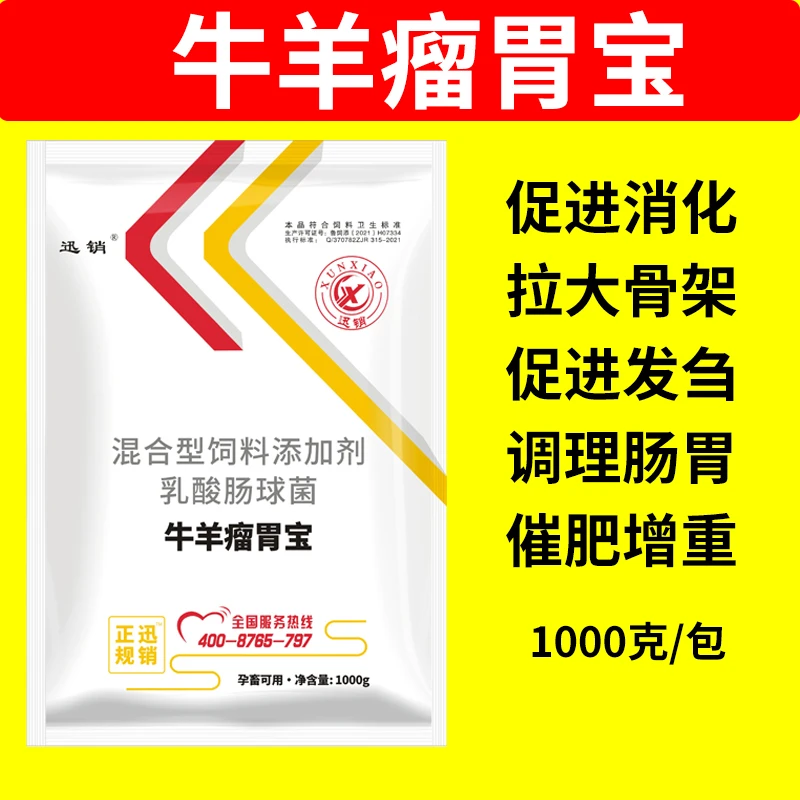 兽用牛羊瘤胃宝开胃促长健胃积食消化不良光吃不长促反刍添加剂