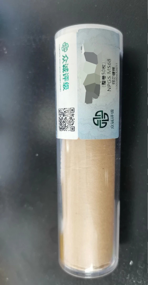 伍伍退市钱币中国硬币W86000000001卷