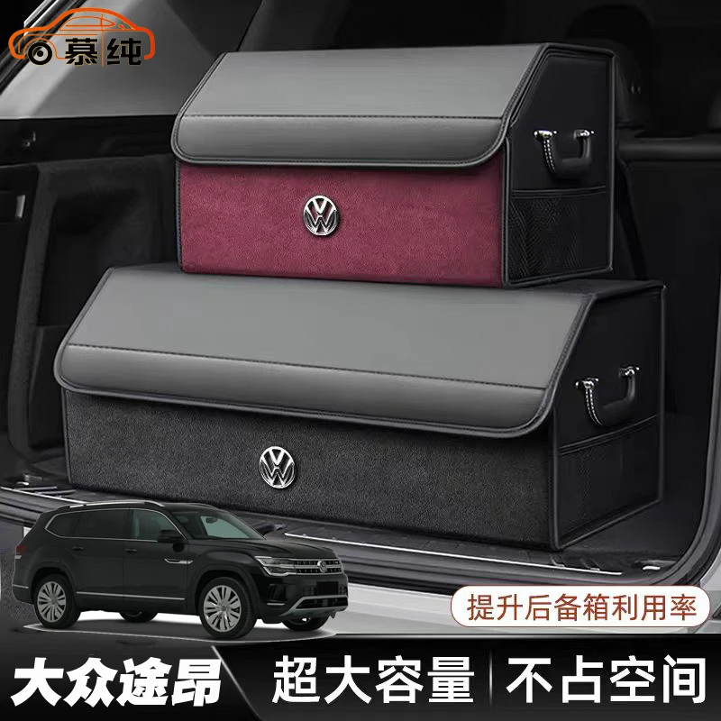 大众途昂/途昂X专用车载后备箱储物盒收纳箱整理汽车内装饰用品F