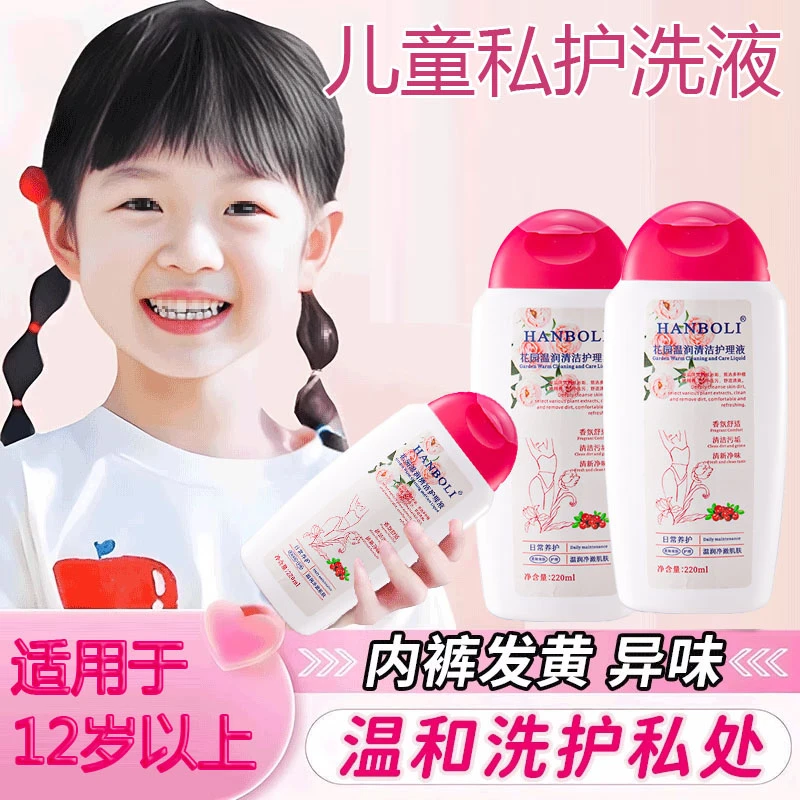 女孩私处洗液12岁以上洗屁屁温和清洗净味女士私密洗护液