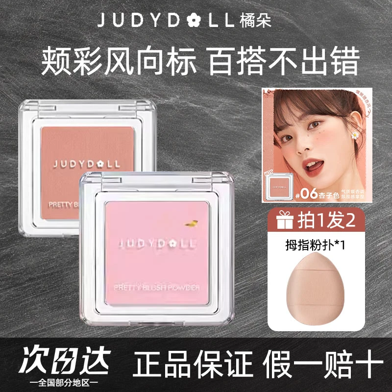 橘朵单色腮红膏低饱和提亮面部高光细闪水光伪素颜杏粉色爆款推荐