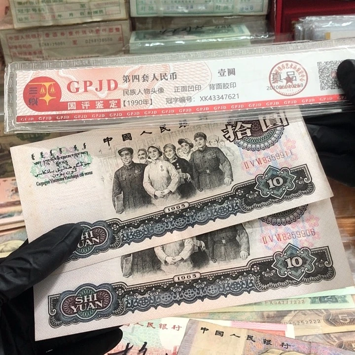 二*宝两张，大团结9911、9906 真币按图发