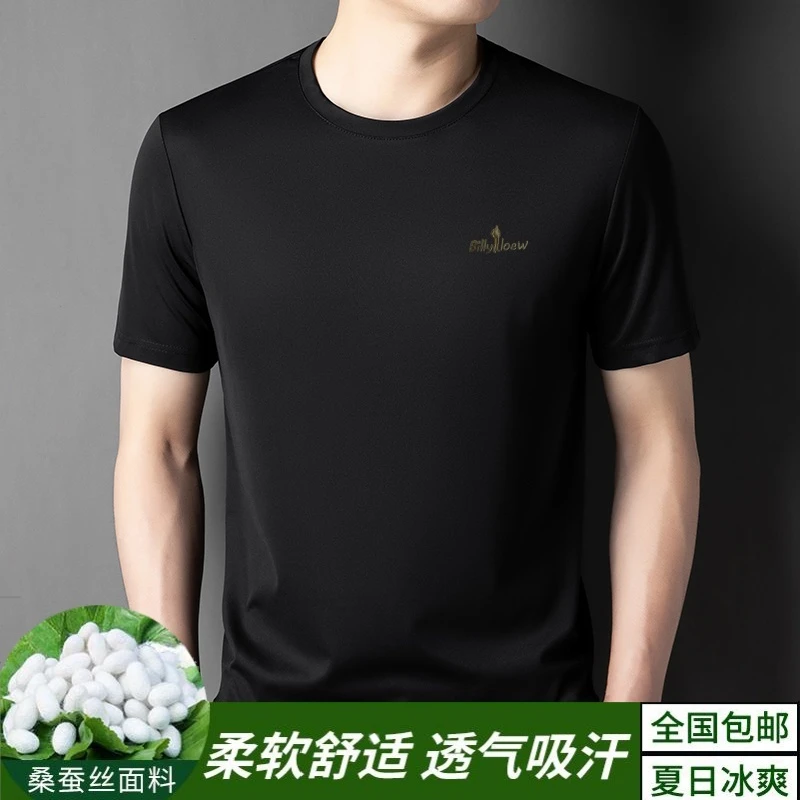 【品牌订单货】高档桑蚕丝圆领短袖T恤男士休闲纯色打底上衣男A605
