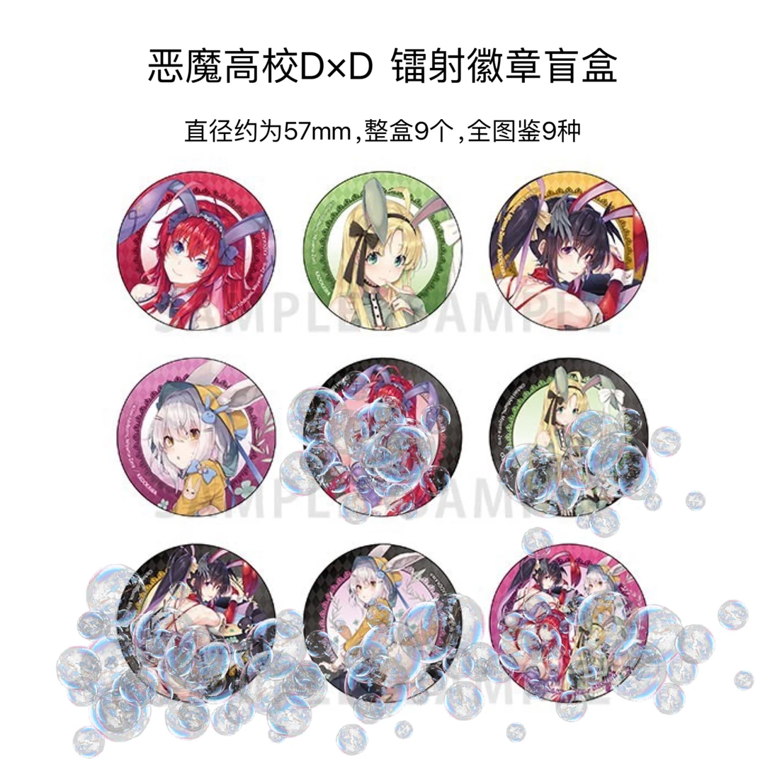 【恶魔高校DxD】驹王学院采购镭射吧唧 日谷周边徽章盲盒代拆
