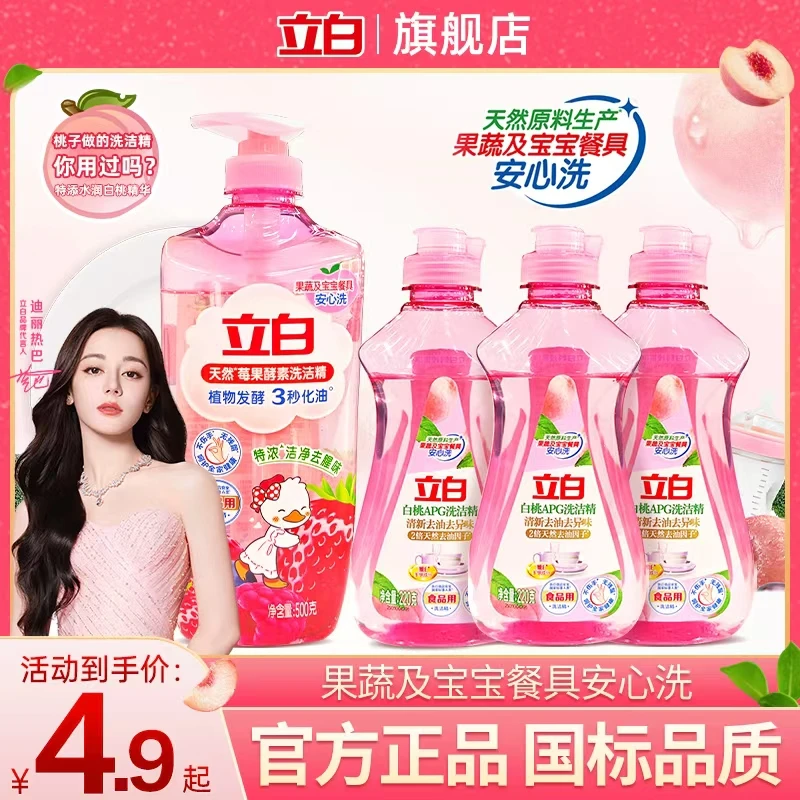 立白洗洁精正品立白洗碗液家庭装家用大瓶装清新柠檬洗碗精洗涤灵