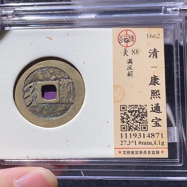 铜L公博评级88分康熙通宝