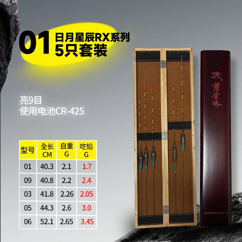 【5支+高端漂盒/黄金眼夜钓电子漂套装】日月星辰系列