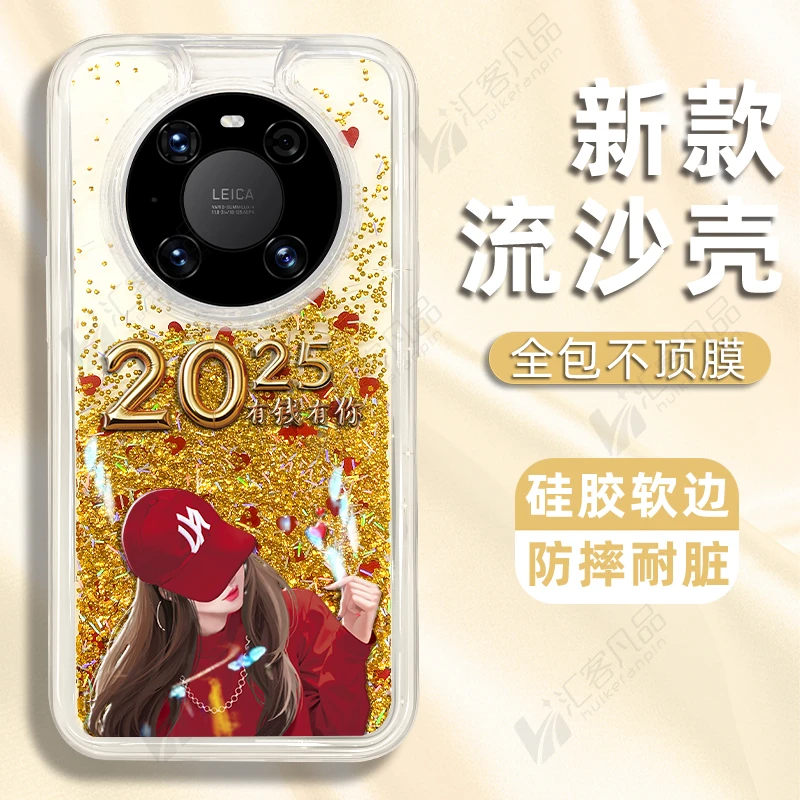 适用华为mate40/e/pro手机壳2025有钱有你新款流沙壳防摔秋冬保护