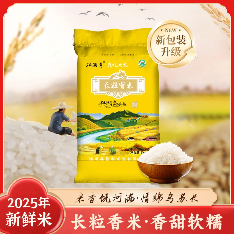 双满意东北长粒香"2025年新米"饶河大米(一级)原产地(10斤家庭装)