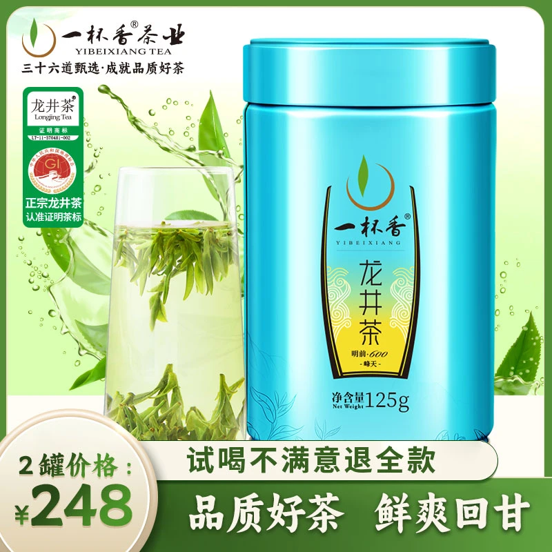 一杯香龙井茶明前600品质高货早春茶叶浓香春茶罐装绿茶官方正品