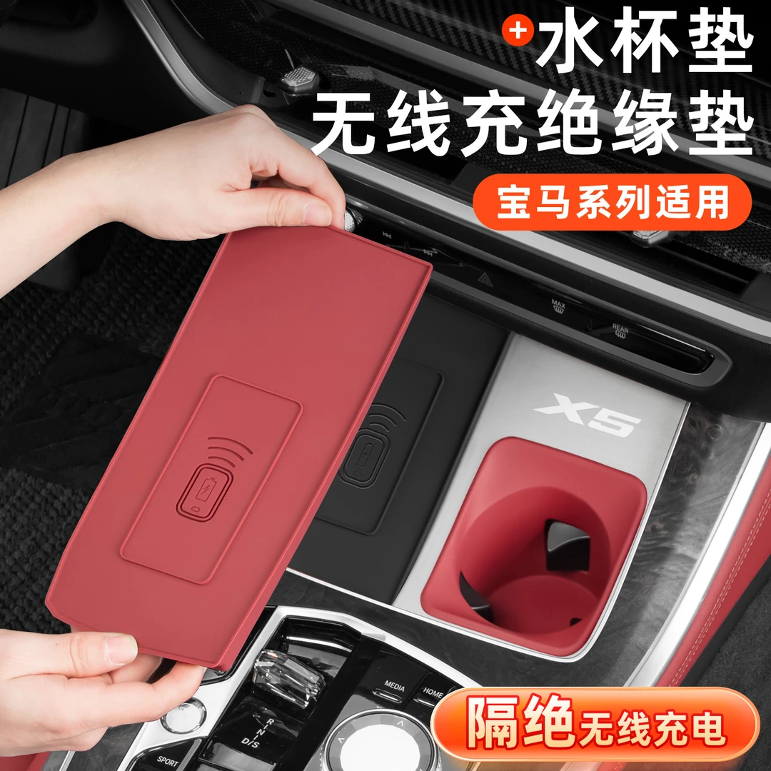 22-24宝马X5L中控无线充电绝缘垫硅胶保护隔绝垫车内装饰用品大全