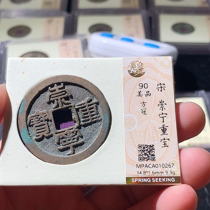 铜觅泉评级古钱币一枚 周浩