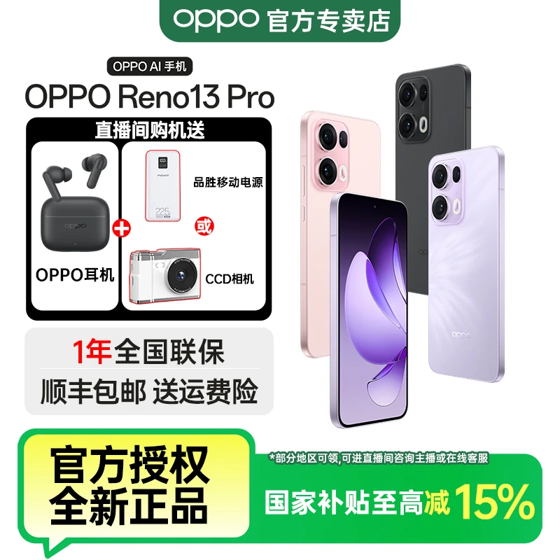 【活动】OPPO Reno13 Pro 超美小直屏手机 AI高清实况 满级防水