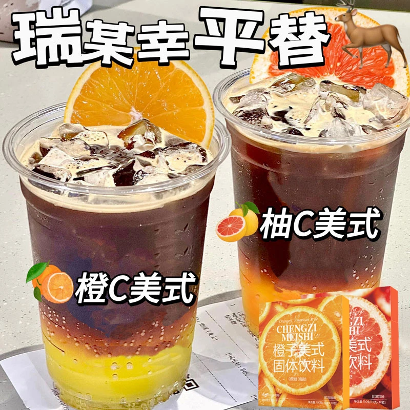 【某幸同款】橙C柚C美式咖啡0蔗糖0脂阿拉比卡黑咖啡粉冷热速溶冲饮