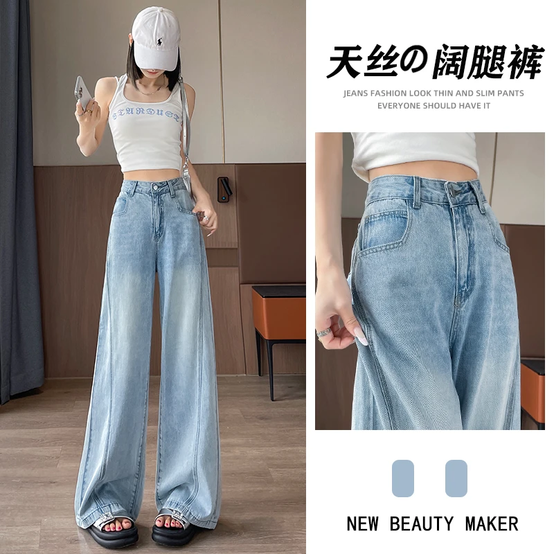 浅蓝色天丝阔腿牛仔裤女2025夏季超薄宽松梨型身材遮肉冰丝拖地裤