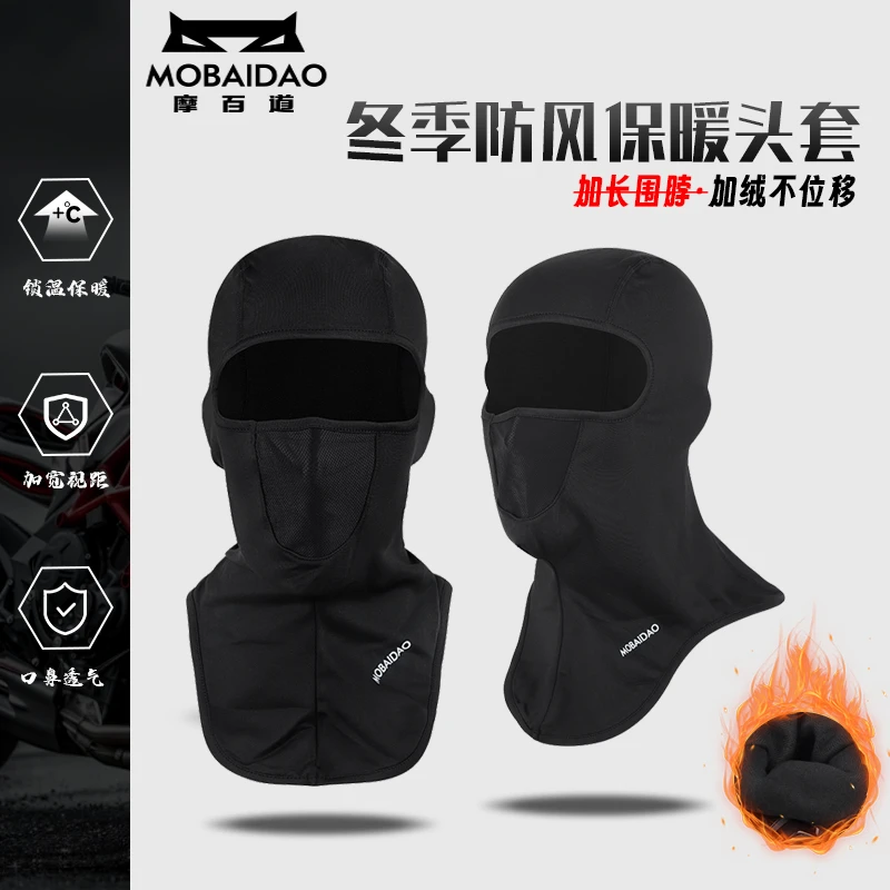 摩百道冬季头套保暖防风加绒防寒冰丝四季冬天加厚透气防尘面罩