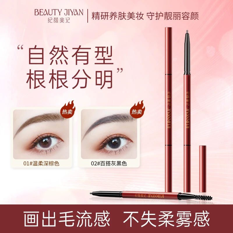 纪颜美记双头眉笔自然持妆不易掉色根根分明易上色极细新手野生眉