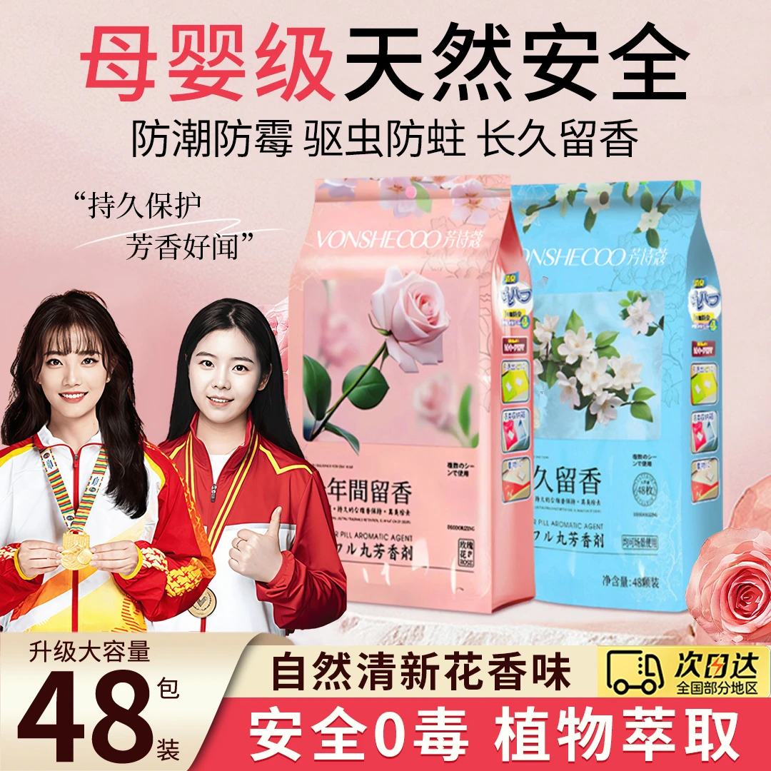 【央妈力荐】樟脑丸衣柜防潮防霉除味驱虫防虫花香持久留香干燥剂