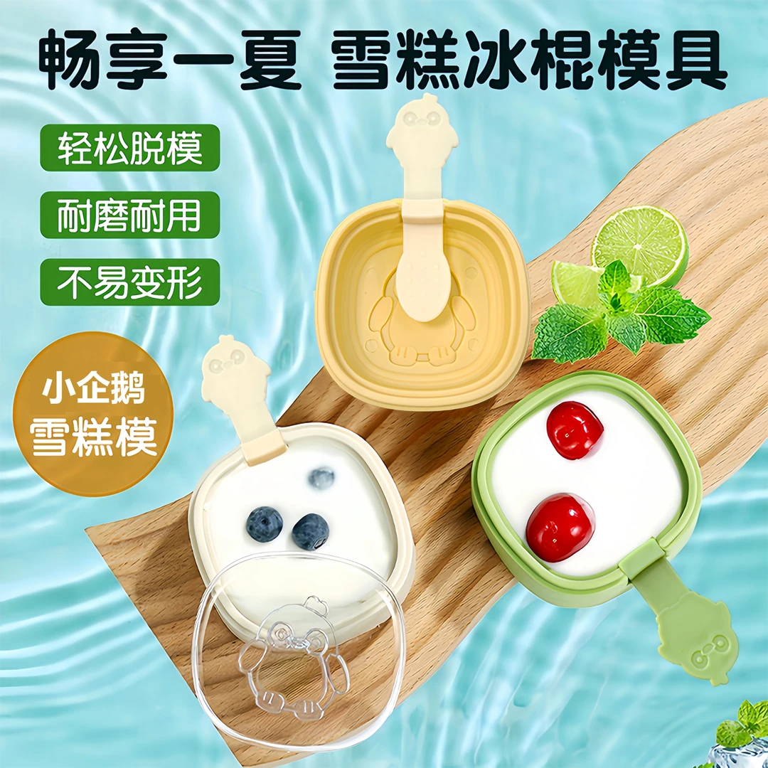 7·9抢！【包邮7件套】雪糕模具儿童自制冰棍模具冰淇淋冰棒冰格冰盒