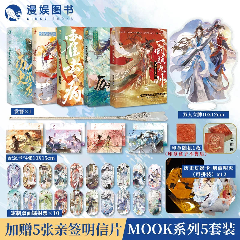 漫娱【签名】古人很潮mook集合课外辅助读物历史人物小说李白杜甫