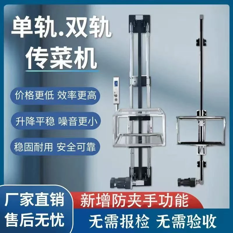 小型全自动导轨托盘式传菜机酒店饭店厨房简易传菜机升降送餐梯