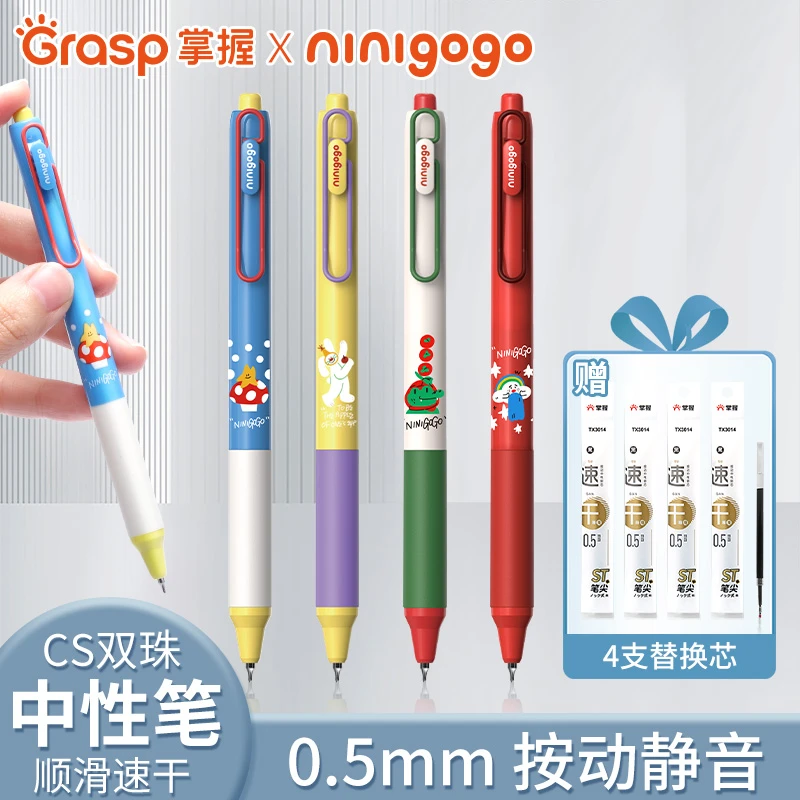 Grasp/掌握NINIGOGO联名双珠中性笔0.5mm考试刷题速干静音顺滑