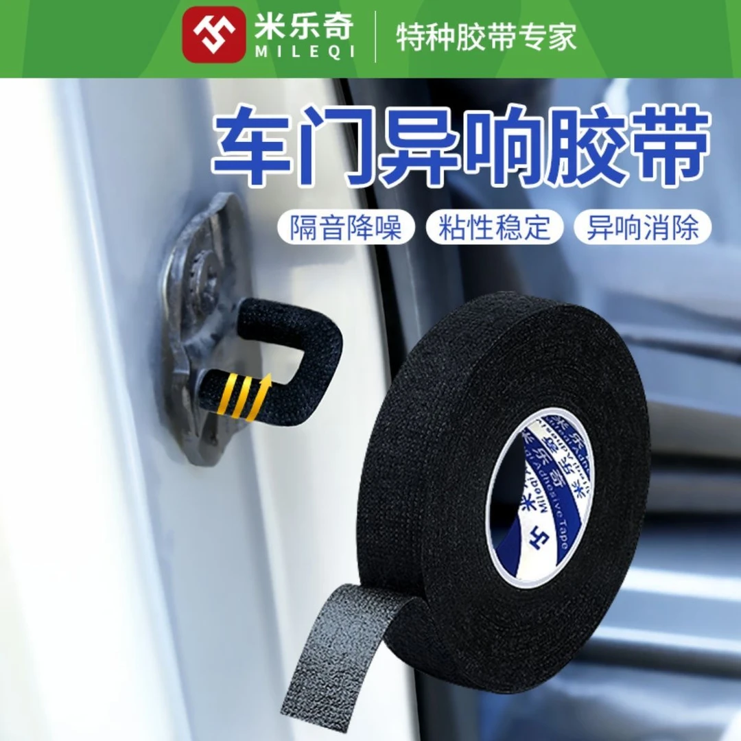 米乐奇车门座椅锁扣静音防锈异响绒布胶带车尾门改装减噪防响减震