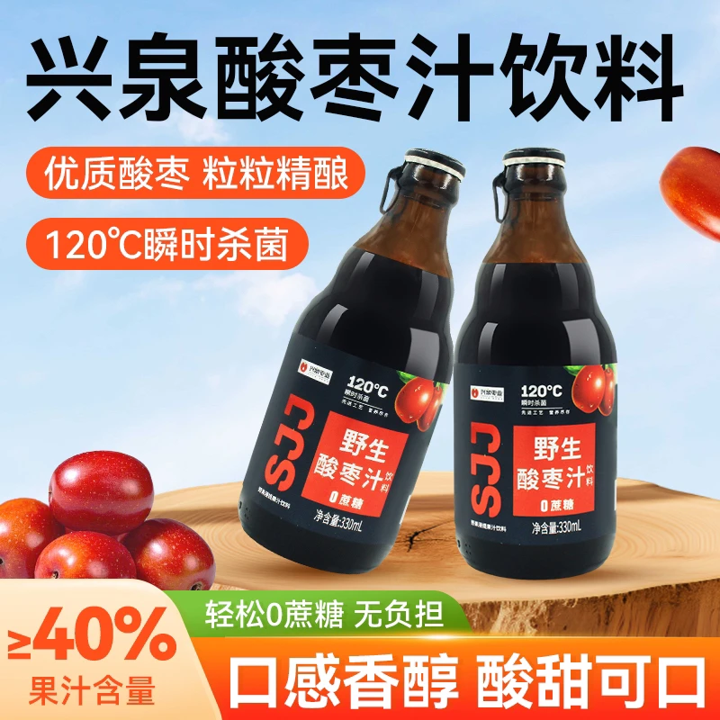兴泉鼎盛 12瓶简装-零蔗糖更健康-野生酸枣汁诚招分销一件代发