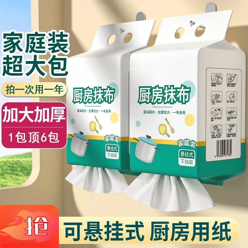 悬挂式厨房抹布吸水吸油一次性强力去污干湿两用清洁厨房专用纸巾
