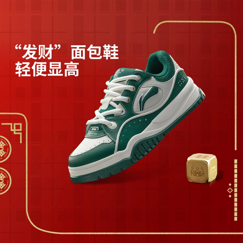李宁（lining）李宁布欧 恭喜发财配色男子经典休闲鞋AGCV059-1