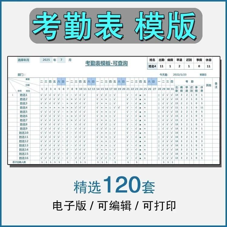 考勤表电子版模板excel公司员工 工地工人工厂通用月度出勤记录表