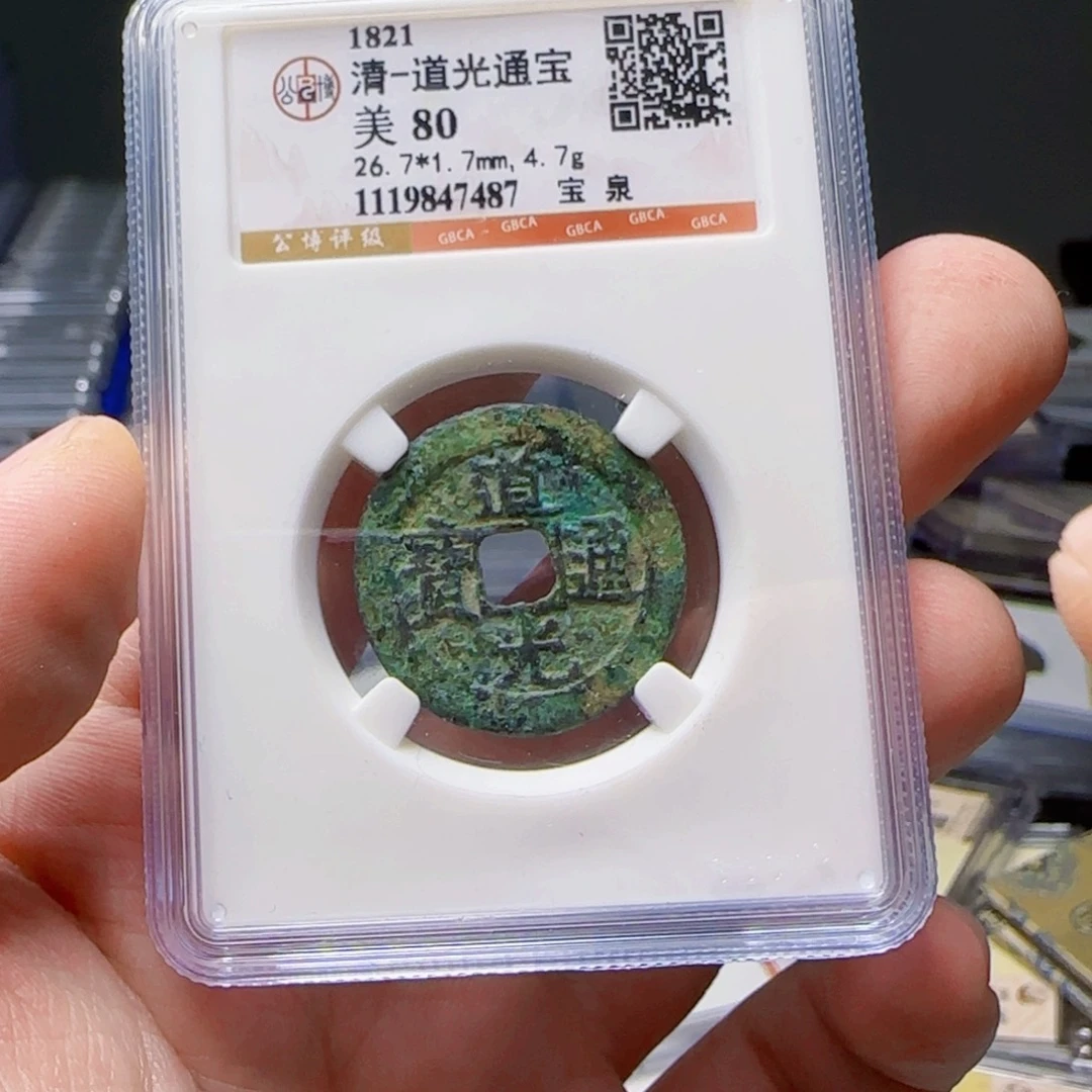 铜评级封装盒子币一个
