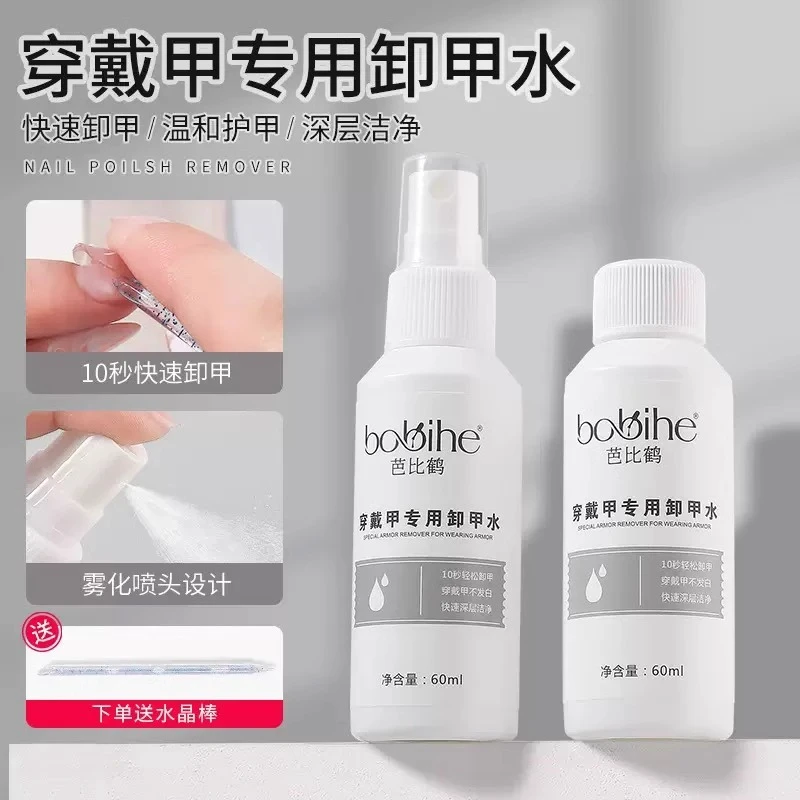 穿戴甲卸甲水美甲贴片胶解胶剂温和清洁不伤甲快速卸除