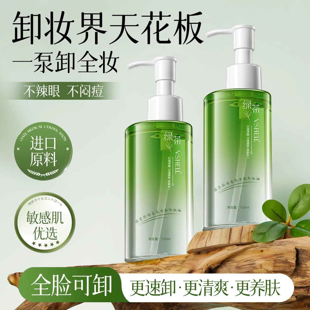 绿茶卸妆油三合一卸妆油深层清洁温和不刺激净澈舒爽卸妆乳