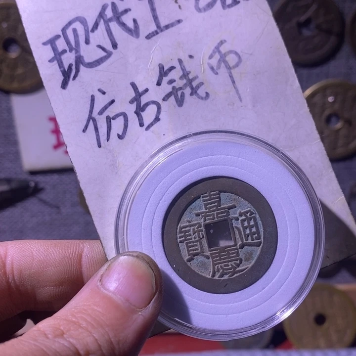 铜现代工艺品仿古钱币