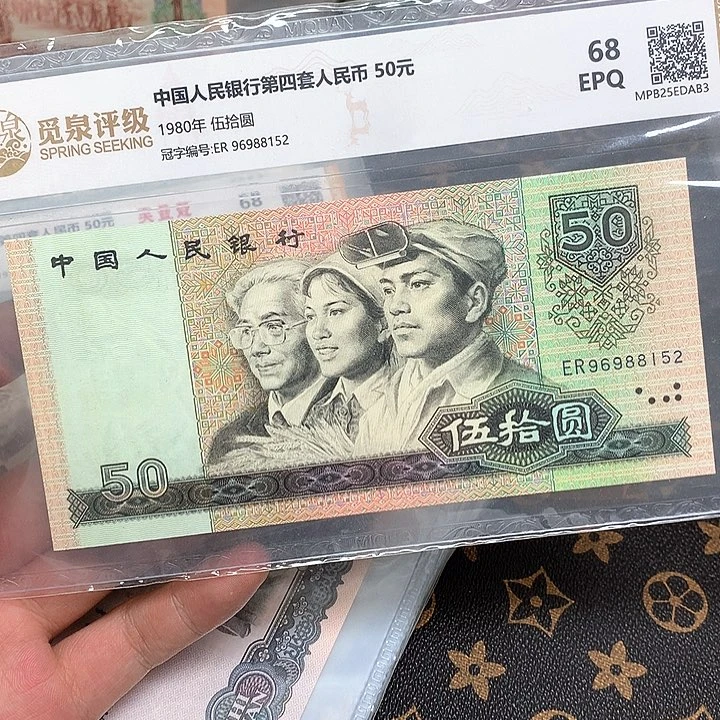 四版币王无347包邮包邮
