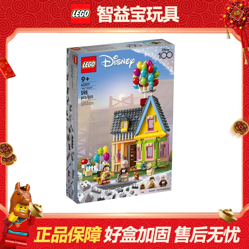 乐高（LEGO）迪士尼飞屋环游记43217积木拼装玩具