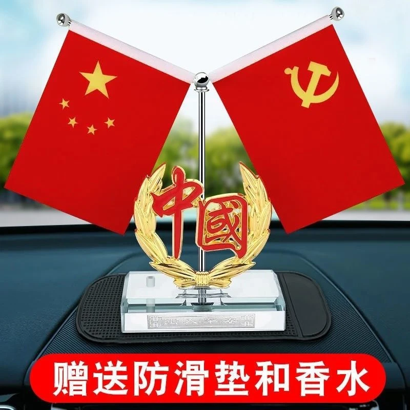 车载国旗摆件汽车香水座五星小红旗中控台内饰香薰办公桌装饰