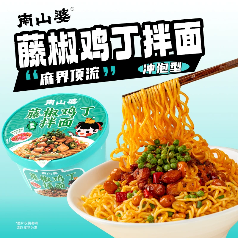 5桶*195g/桶南山婆藤椒鸡丁拌面麻辣拌面冲泡方便面早餐速食宵夜